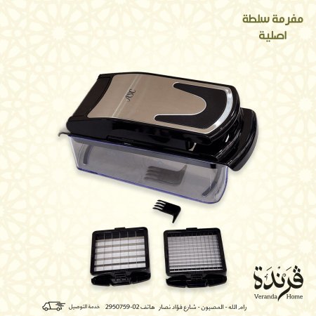 مفرمة سلطة أصلية لون اسود